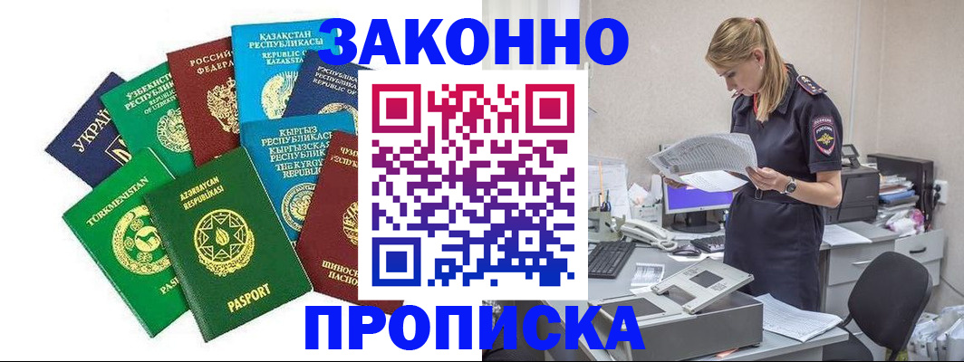 временная регистрация недорого в Шатуре